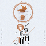 十一月你好