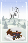 十一月你好