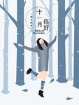 十一月你好