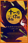 十一月你好