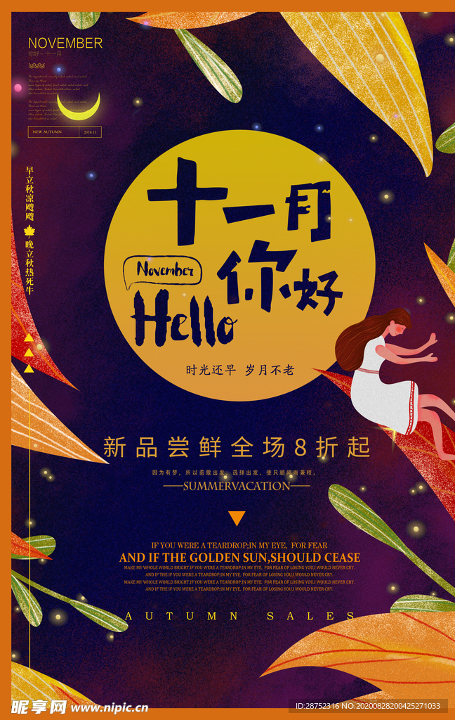 十一月你好