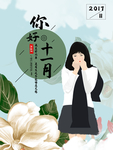 十一月你好