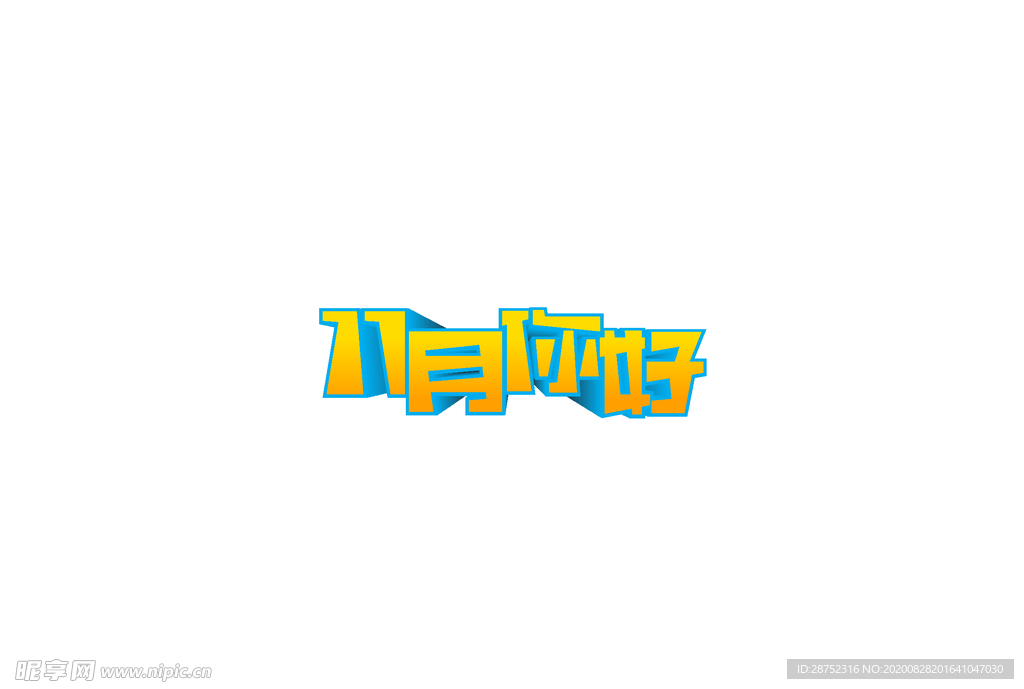 十一月你好