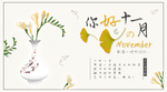 十一月你好
