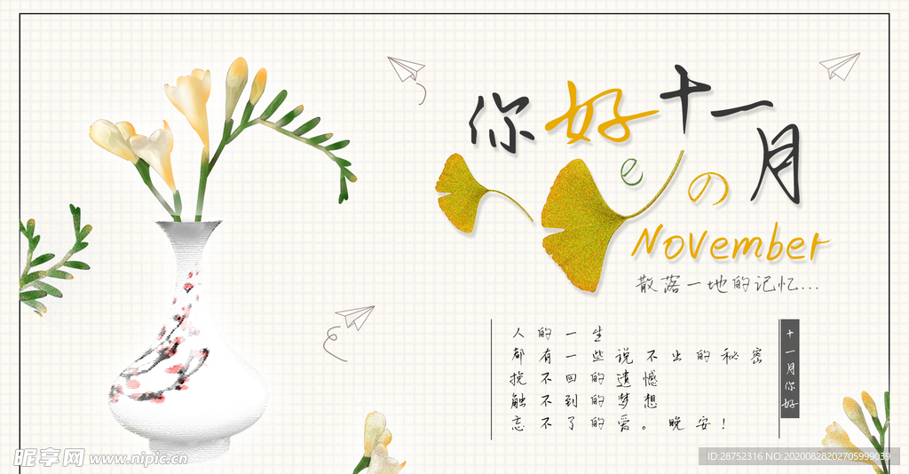 十一月你好