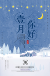 十一月你好