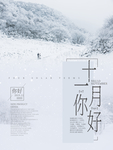 十一月你好