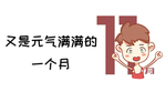 十一月你好