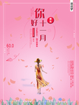 十一月你好