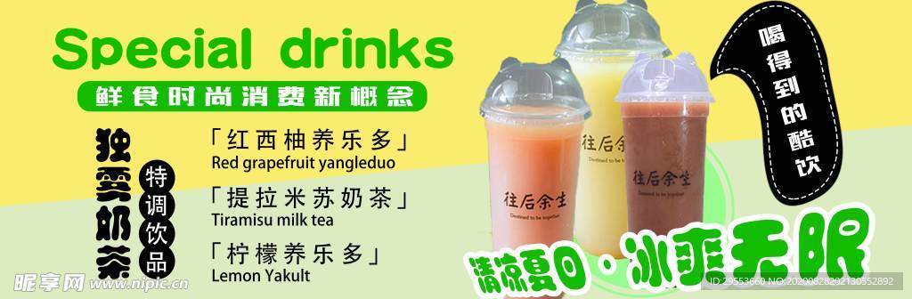 奶茶清新海报