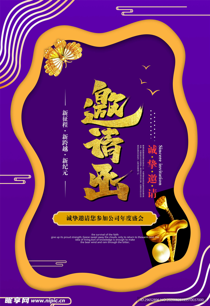 邀请函