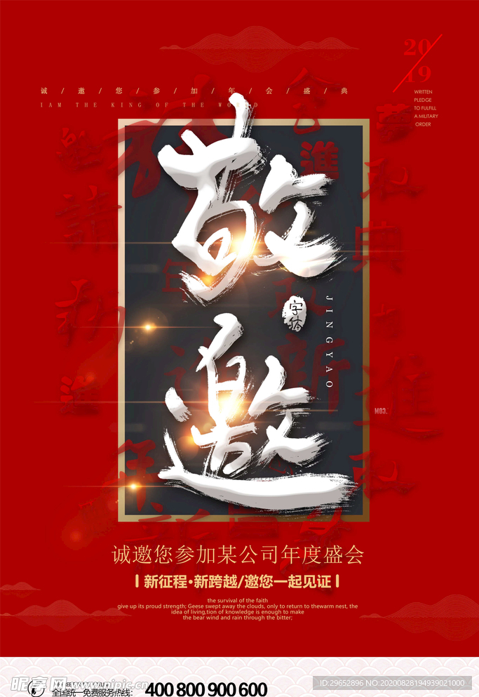 邀请函