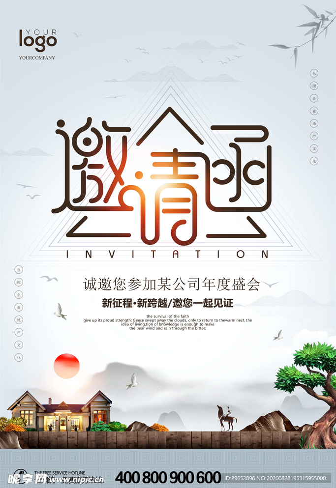 邀请函