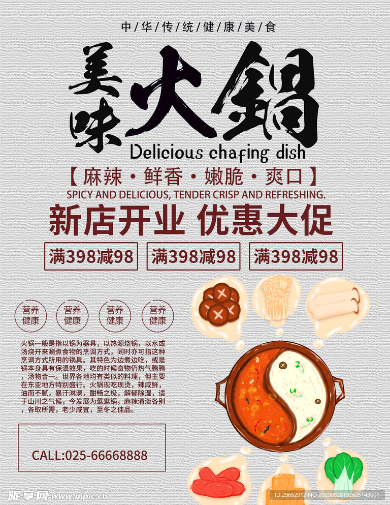 火锅