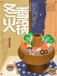 火锅