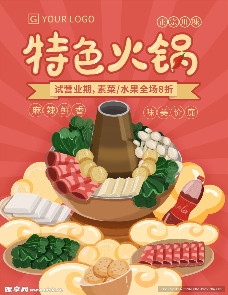 火锅