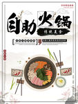 火锅