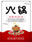 火锅