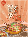 火锅