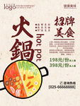 火锅