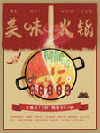 火锅