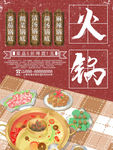 火锅