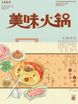 火锅