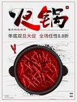火锅