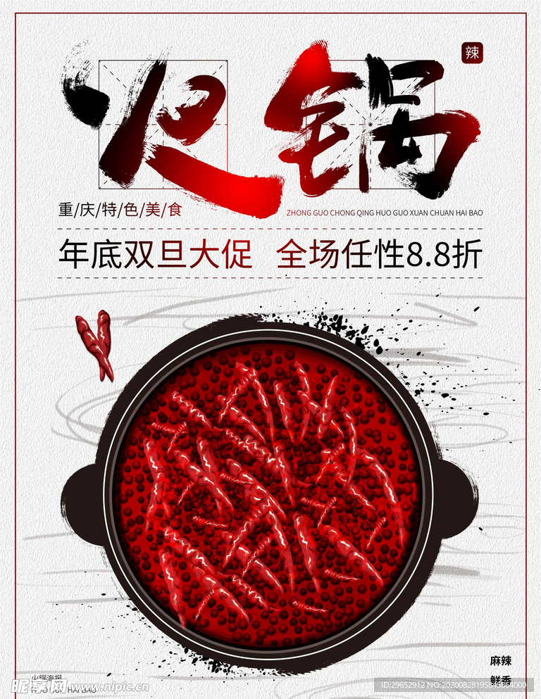 火锅