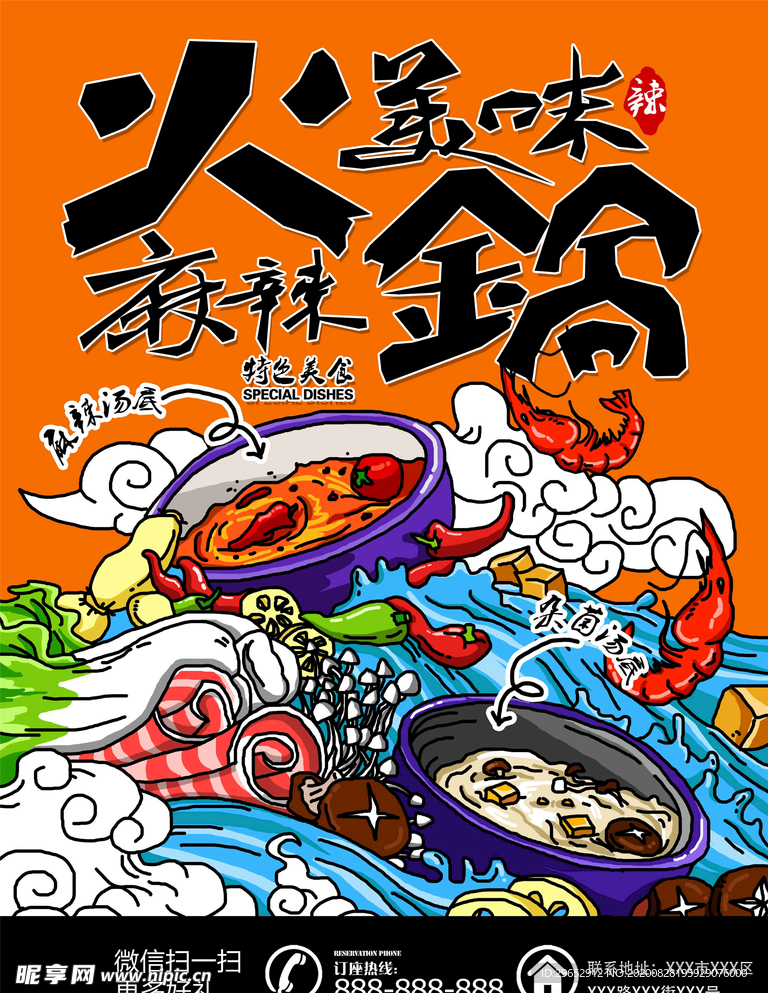 火锅