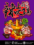 火锅