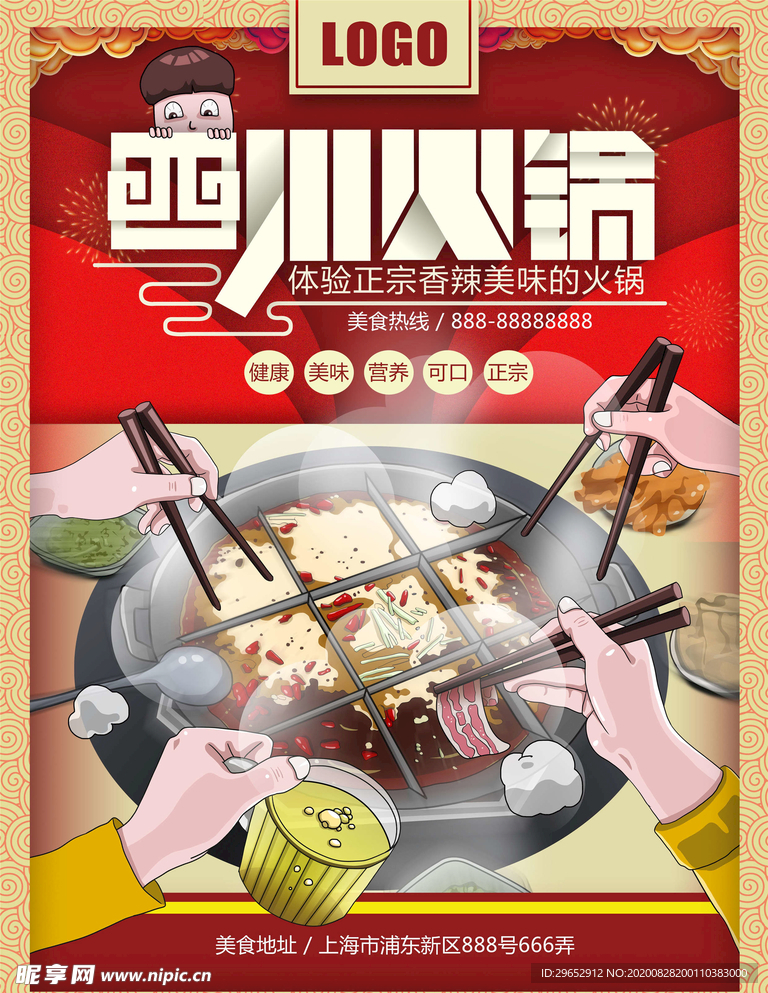 火锅