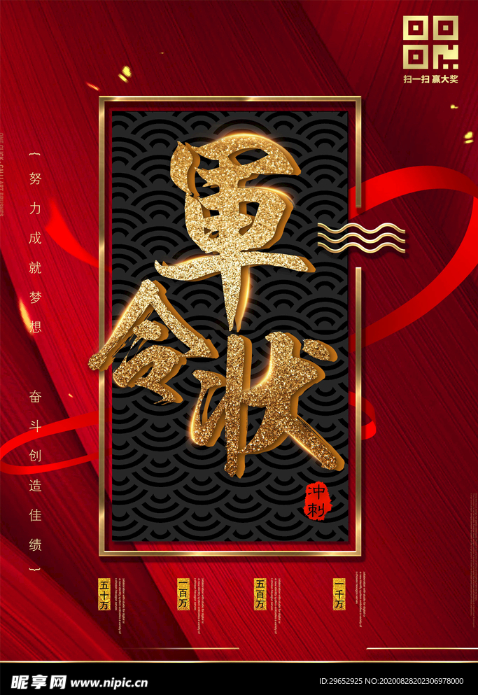 军令状