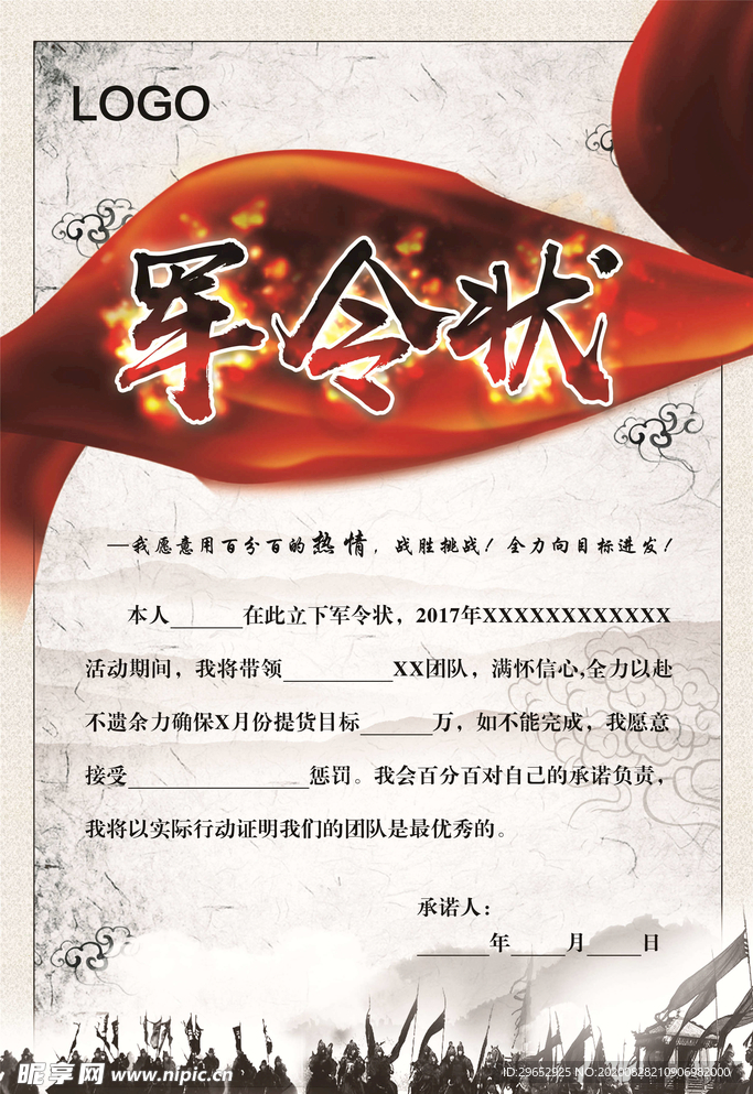 军令状