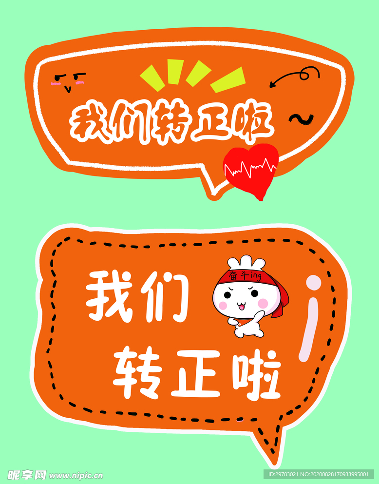 转正牌