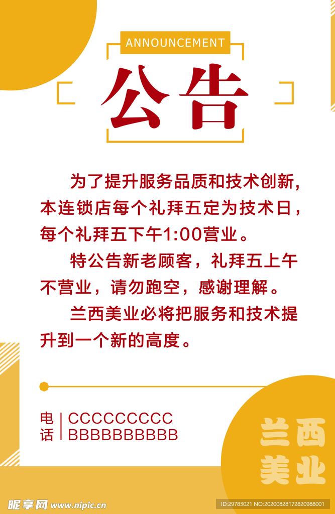 兰西公告