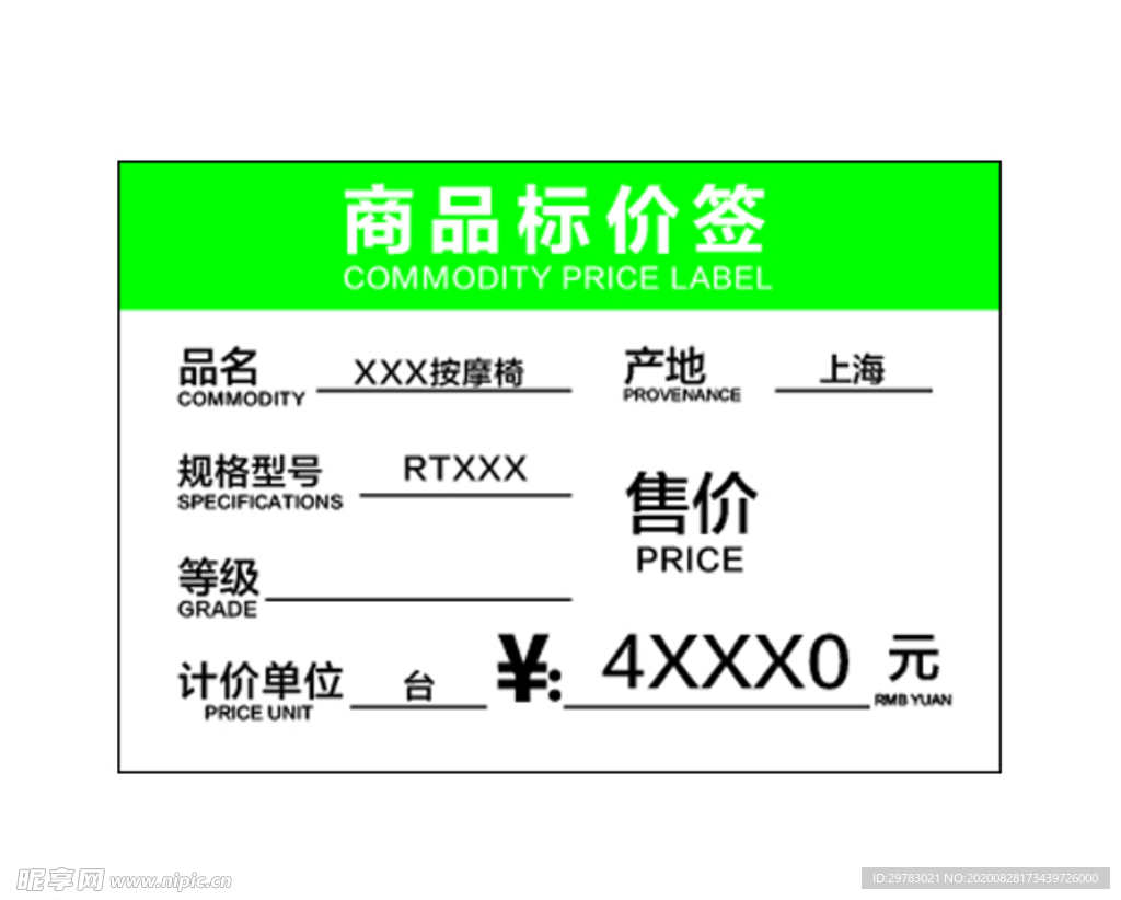 商品标价签