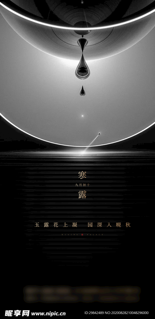 黑金地产寒露高端节气稿