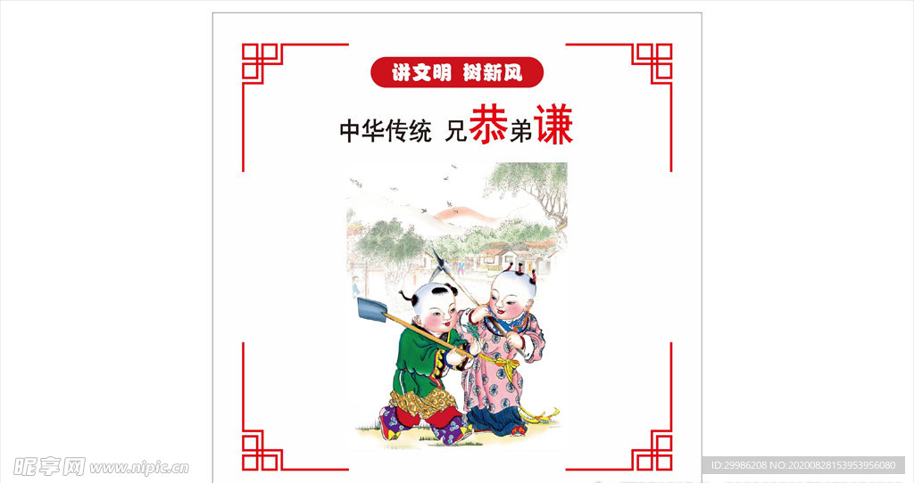 讲文明树新风 讲文明 树新风