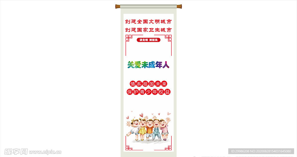 讲文明树新风 讲文明 树新风