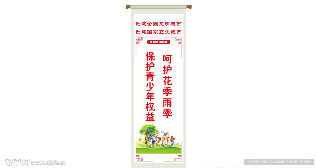 讲文明树新风 讲文明 树新风