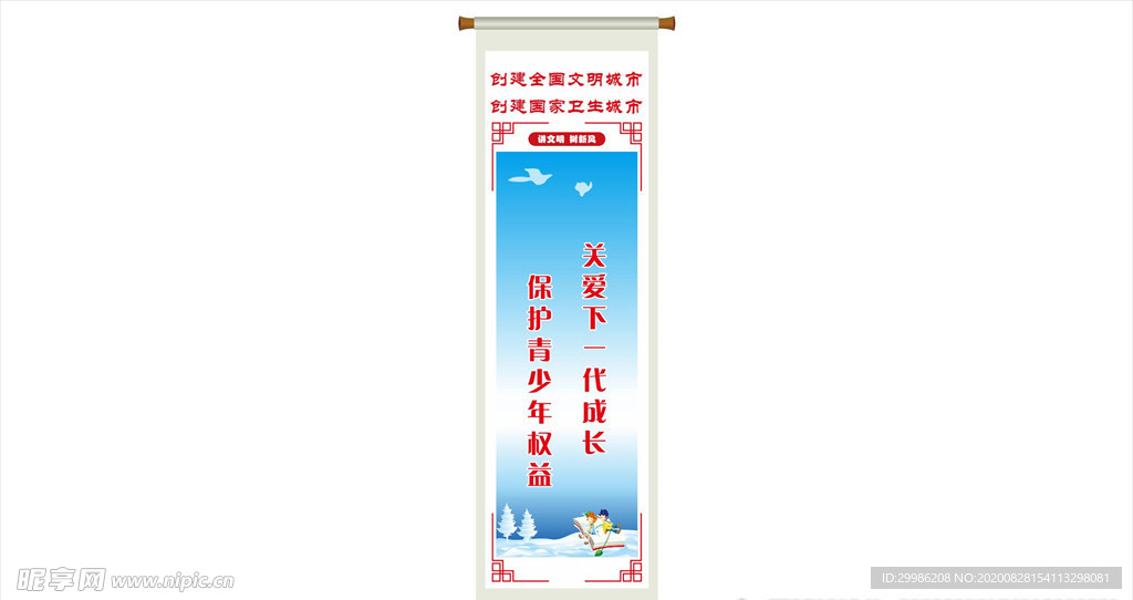 讲文明树新风 讲文明 树新风