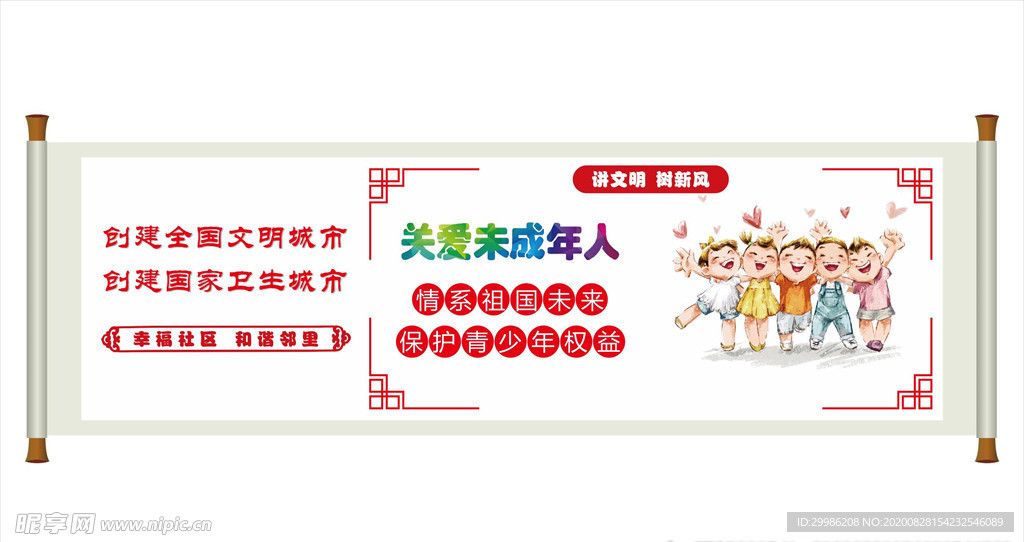 讲文明树新风 讲文明 树新风