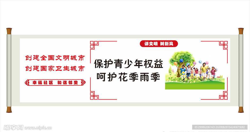 讲文明树新风 讲文明 树新风