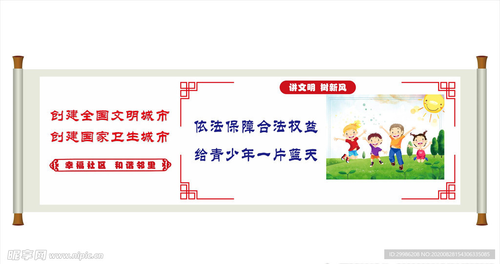 讲文明树新风 讲文明 树新风