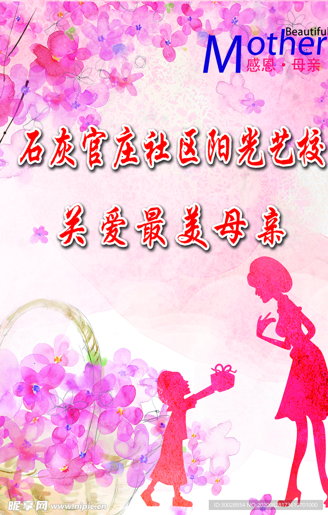 母亲节海报