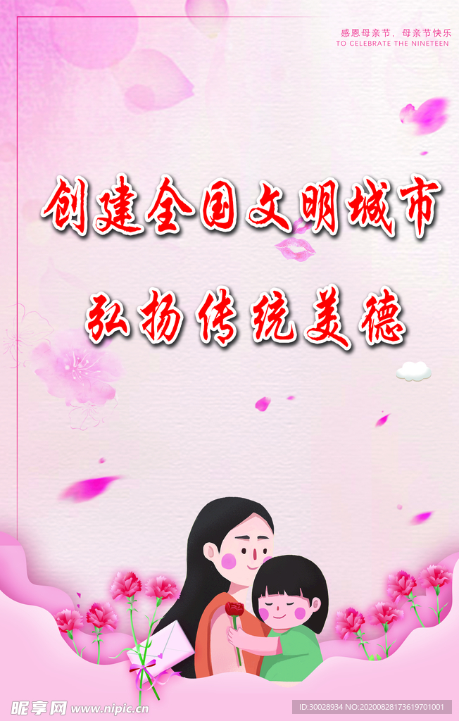 母亲节海报