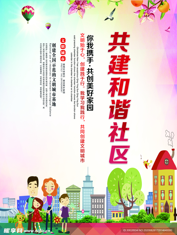 和谐社区