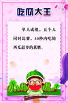 吃瓜大王
