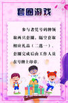 套圈游戏